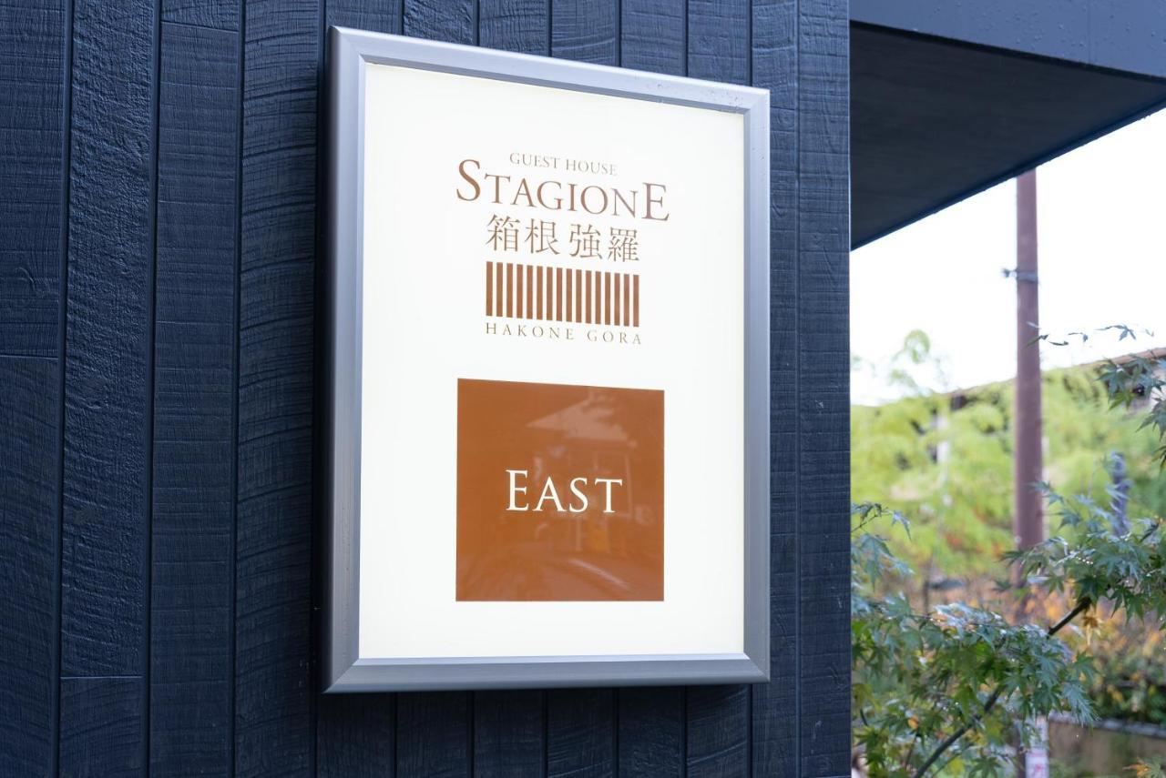 スタジオーネ 箱根強羅 East - Stagione Hakone Gora East Apartment Exterior photo